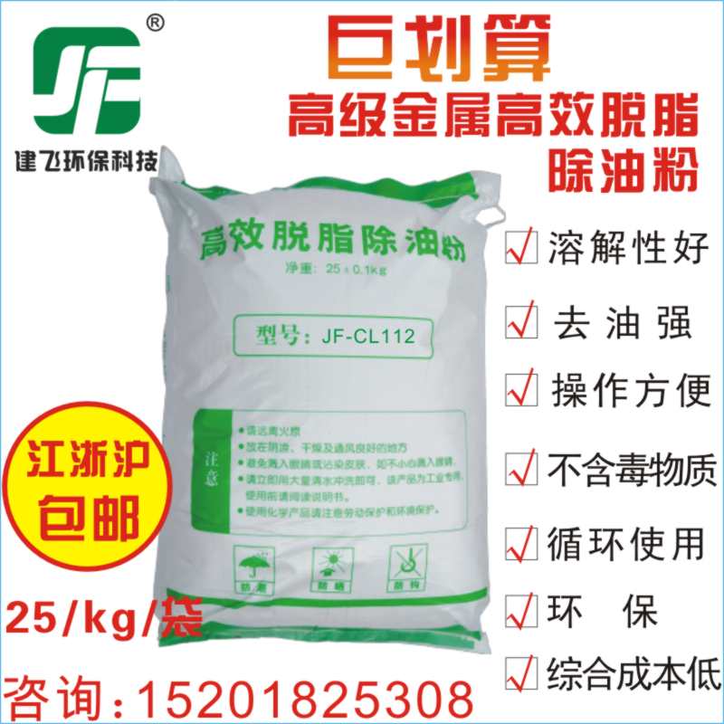 金属高效超声波去油污清洗剂