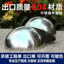 不锈钢304半圆球不锈钢球圆球堵头1