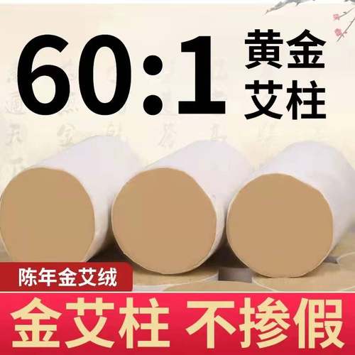 陈黄金艾柱艾草条纯蕲艾绒家用无烟随身灸艾灸盒香熏房间正品