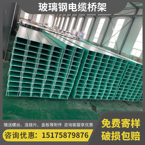 玻璃钢桥架实力厂家可视频验厂