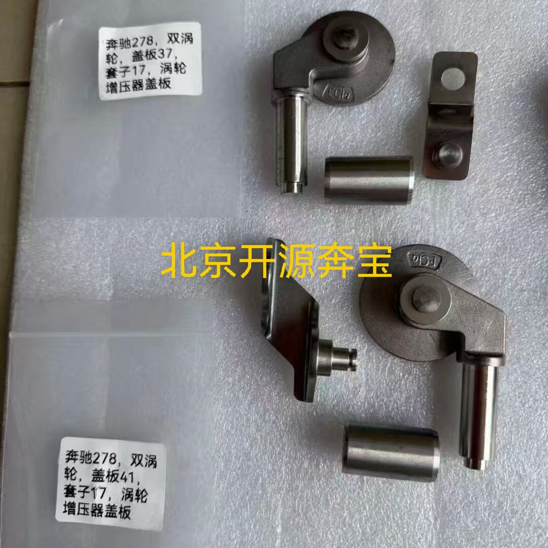 奔驰M278双涡轮增压器旁通阀盖板维修包AMG泄压阀改进耐磨版