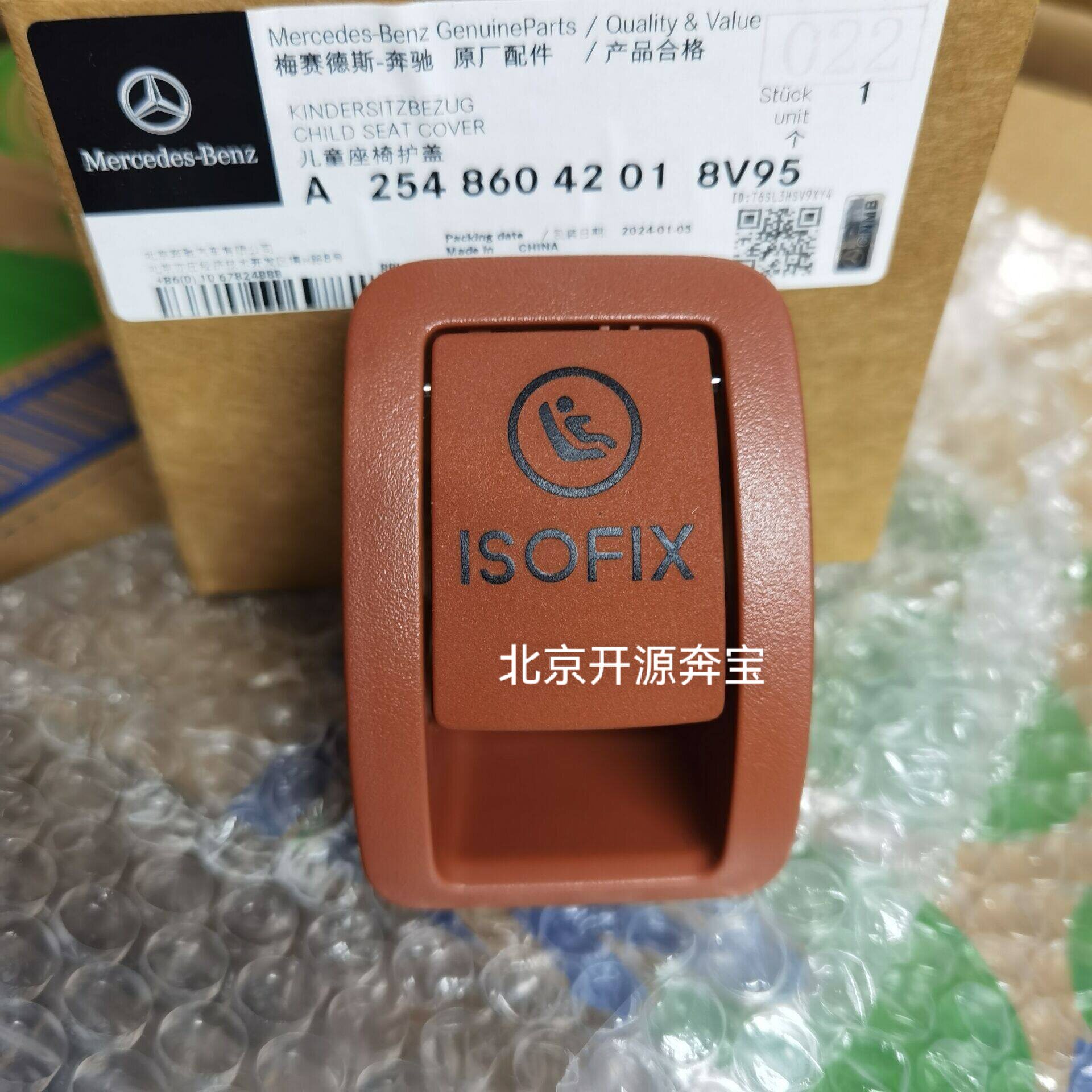 23-25款奔驰GLC级儿童座椅饰板盖板总成 GLC260L后排卡扣盖子