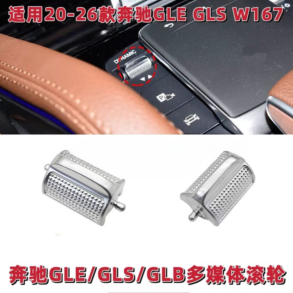 适用奔驰AB级GLE350 GLS480 CLA260中控鼠标滚轮驾驶模式开关按键