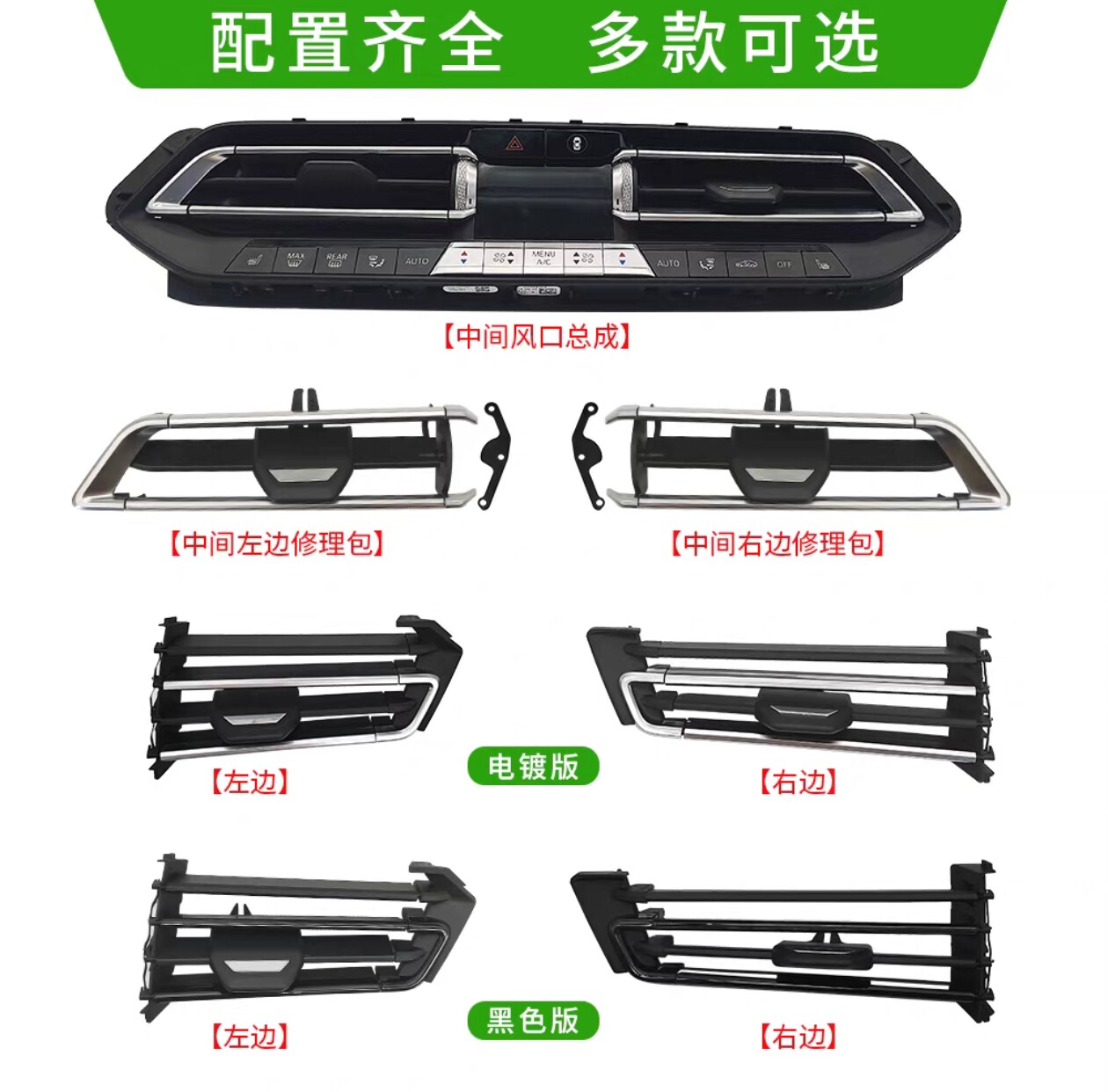 宝马X5G05空调出风口X6X7G06G07出风口修包左右空调格栅中间拨片