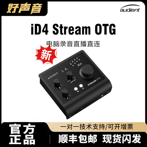 AudientID4/ID14OTG声卡直播