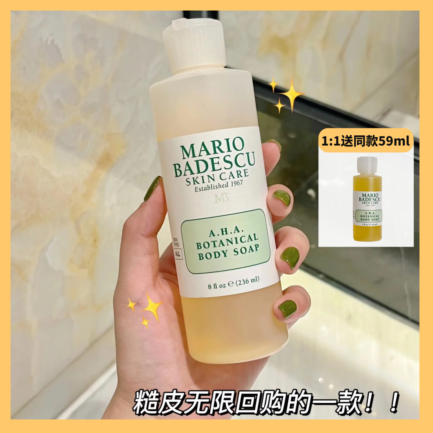 背后痘克星mariobadescu沐浴露