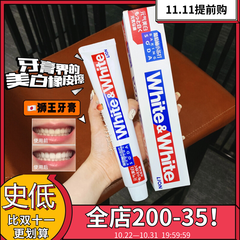 纯纯国产款！LION狮王牙膏美白去黄去渍小苏打含氟防蛀清新口气