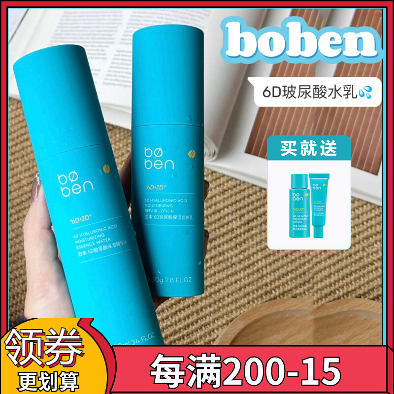 新升级！泊本水乳6D玻尿酸套装二代补水修护福瑞达爽肤水乳液正品