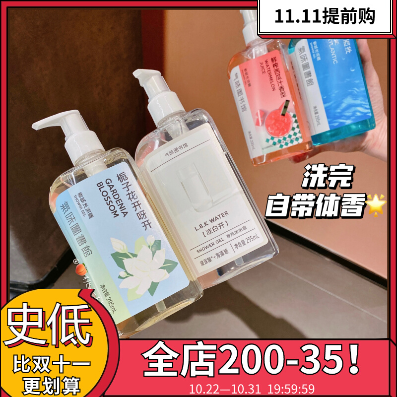好闻惨了！气味图书馆沐浴露香氛香水型凉白开持久留香深层清洁