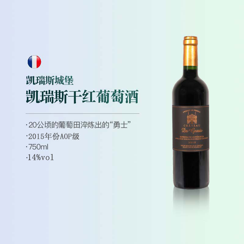 法国波尔多凯瑞斯城堡干红aop级