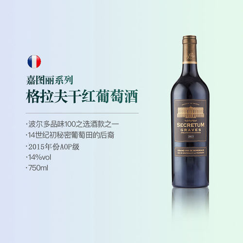 原瓶进口嘉图丽格拉夫干红aop级