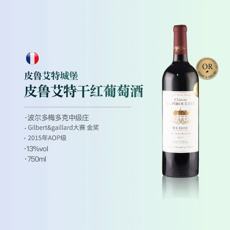 法国皮鲁埃特城堡干红葡萄酒 原瓶进口梅多克中级庄2015年红酒aop