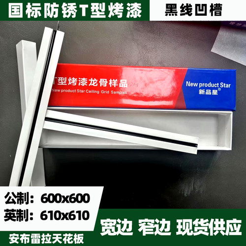矿棉板石膏板吊顶T型烤漆龙骨