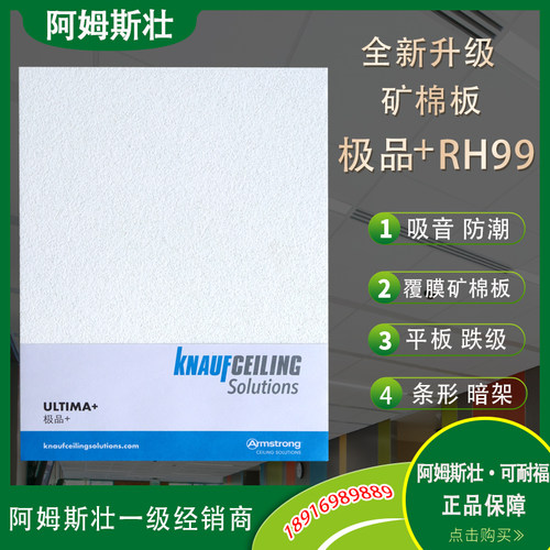 阿姆斯壮覆膜矿棉板600x600吸音