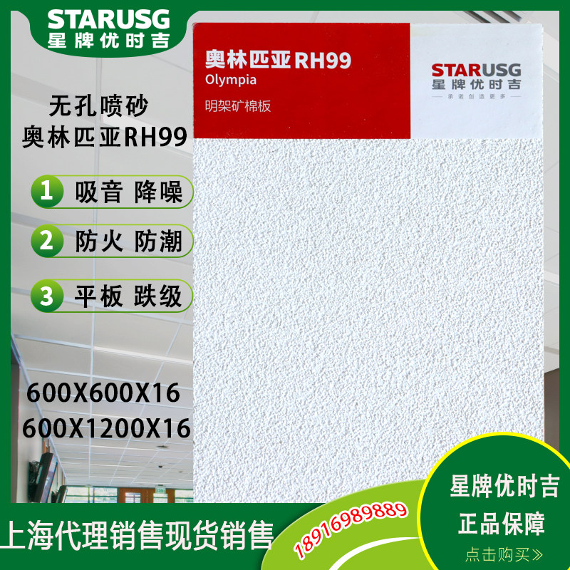 星牌优时吉矿棉板奥林匹亚喷砂板