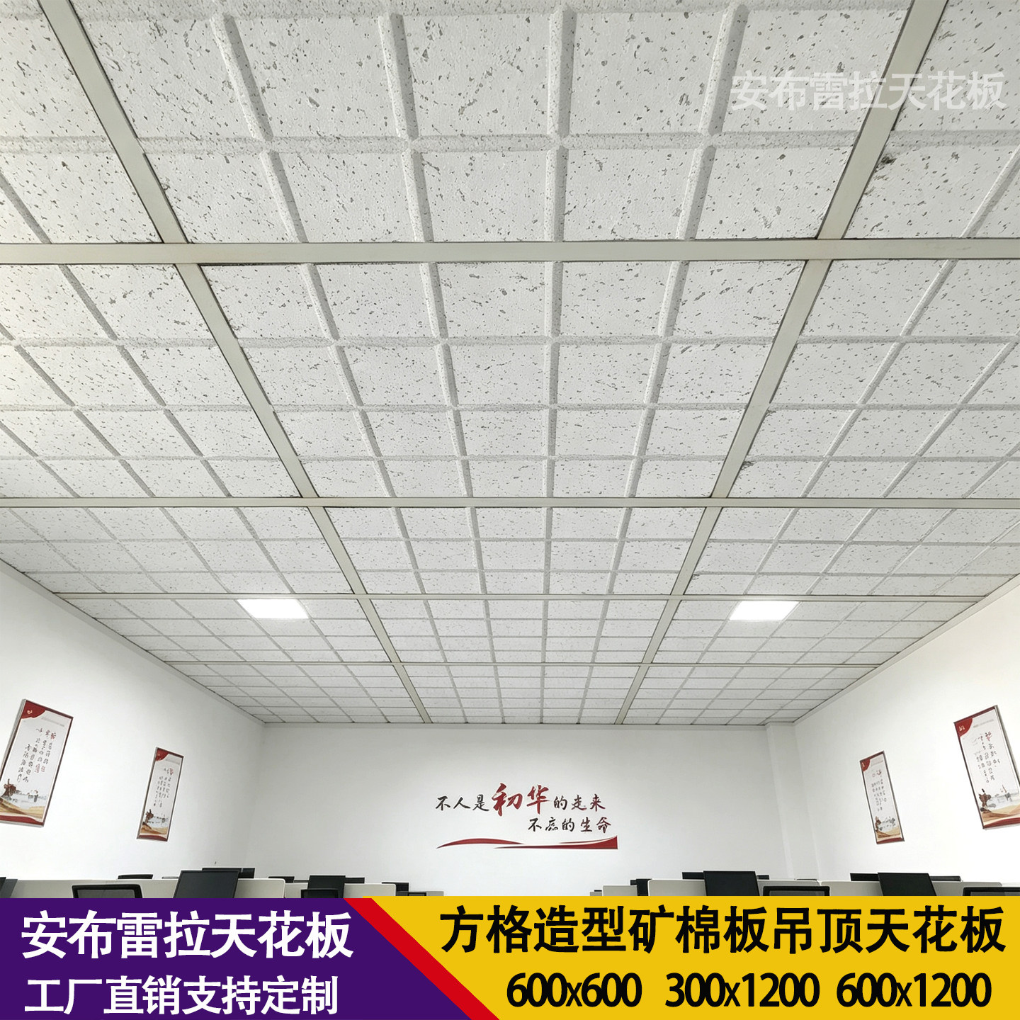 造型矿棉板方格600*600方块烤漆龙骨吊顶条形矿棉板吸音装饰板