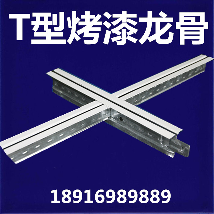 T型烤漆龙骨32型矿棉板吊顶专用龙骨铝合金龙石膏板吊顶骨