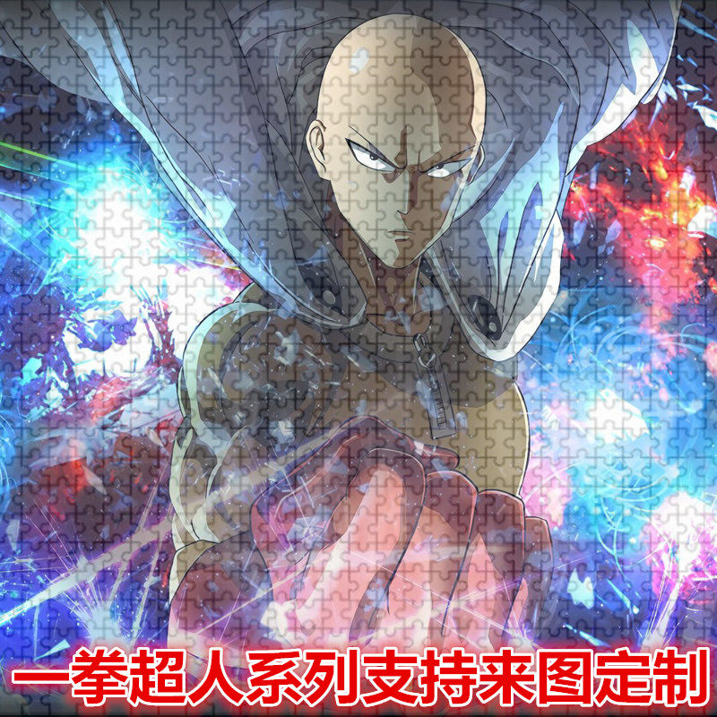 一拳超人琦玉1000片木质拼图儿童益智动漫玩具定制