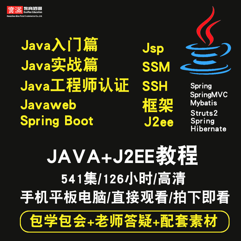 java Video Tutorial J2ee/Javaee development Programming javaweb self-taught jsp Architecture jdk8in the Education and Training , Vocational skills training ,  IT/Program  category - from Buy2taobao.com to provide professional Taobao agent buy service