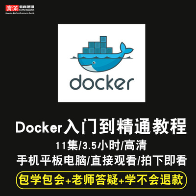 docker视频
