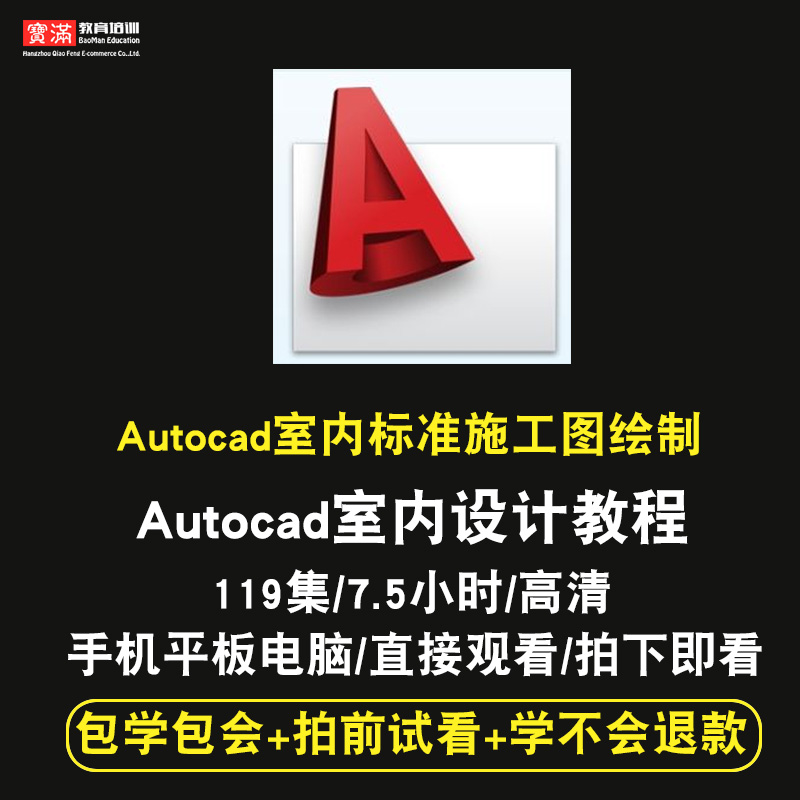 CADÊ©¹¤Í¼ÊÓÆµ½Ì³ÌautocadÊÒÄÚ¼Ò×°¼Ò¾ßÉè¼Æ±ê׼ͼֽ»æÖÆÔÚÏ߿γÌ