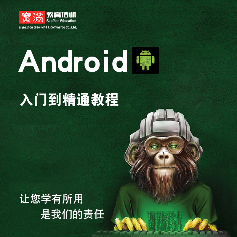 androidÊÓÆµ½Ì³Ì °²×¿¿ª·¢Studio ASÔ´ÂëÁã»ù´¡×Ôѧ¾Íҵʵս½Ìѧ