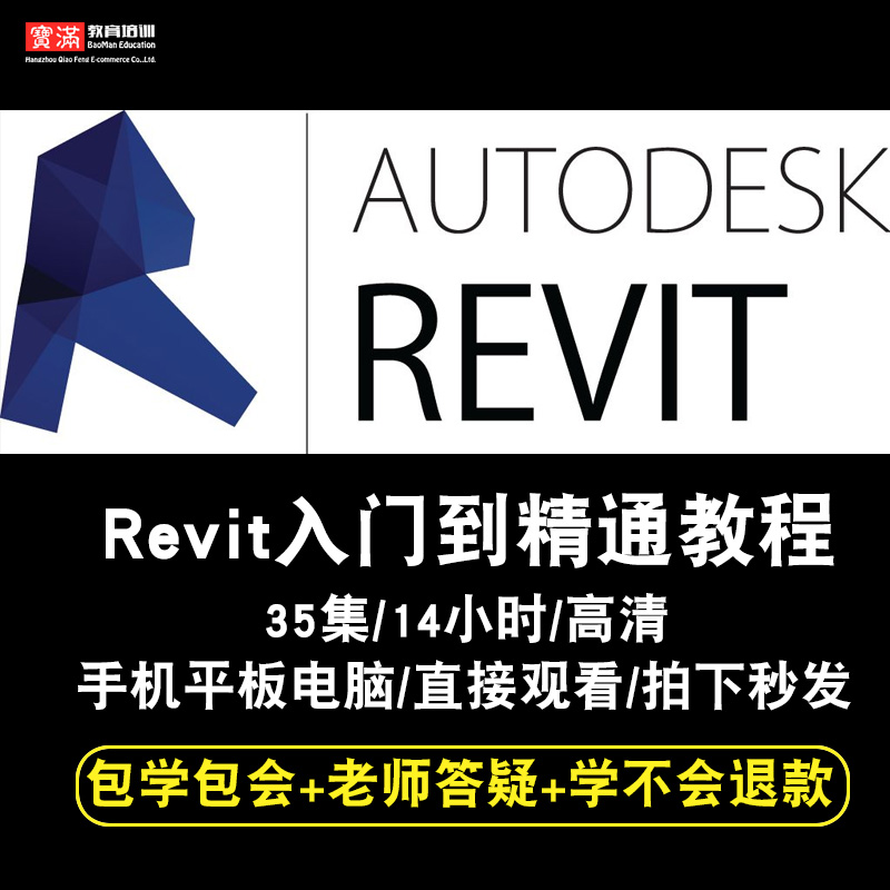 Revit2014¡¢2015¡¢2016¡¢2017BIM½¨ÖþÖÐÎİæÈ«Ì×ÊÓÆµ½Ì³ÌÔÚÏ߿γÌ