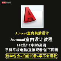 Video course of CAD interior decoration design