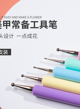 美甲雕花波点彩绘笔