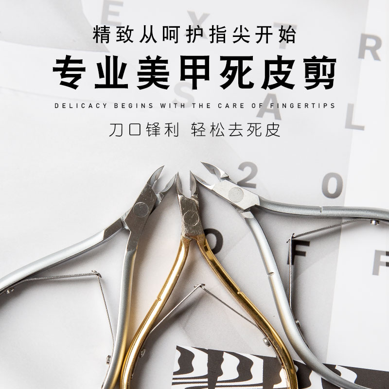 义剪去死皮专业美甲工具