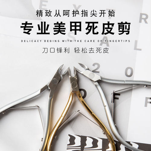 义剪去死皮专业美甲工具