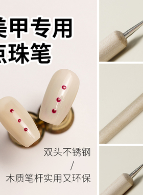 美甲双头彩绘波点初学者工具笔