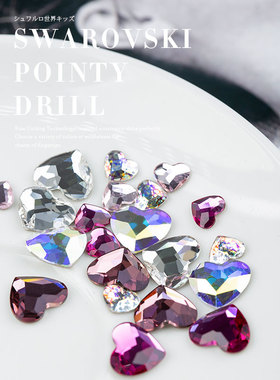 美甲大咖施华洛世奇元素指甲装饰钻超闪水晶钻复古粉色桃心异形钻