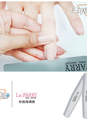 Laparry砂抛海绵挫抛光条打磨指甲表面刻磨美甲修形工具双面挫条