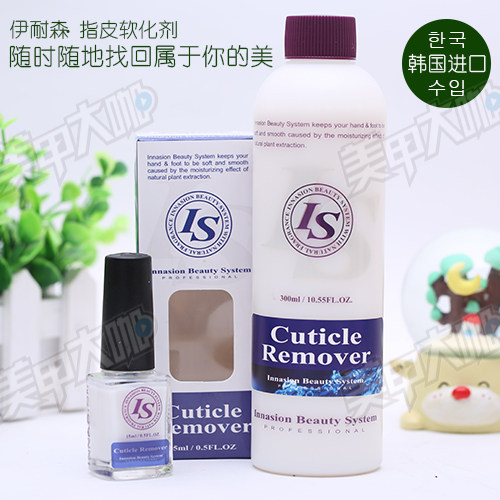 美甲大咖美甲工具伊耐森指皮软化剂快速去除后缘死皮手部护理美甲