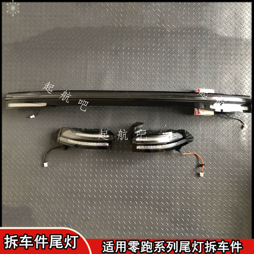 适用于零跑C10C16后尾灯总成