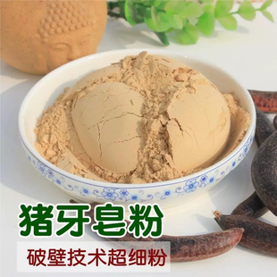 猪牙皂粉中药材正品超细小皂角荚天然猪牙皂角粉500g牙皂粉