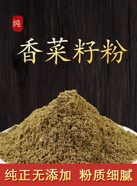 老香菜籽粉500g商用散装