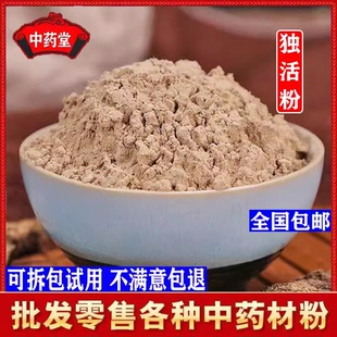 独活粉中药材正品野生超细独活片粉大活粉独滑粉500g有寄生粉羌活