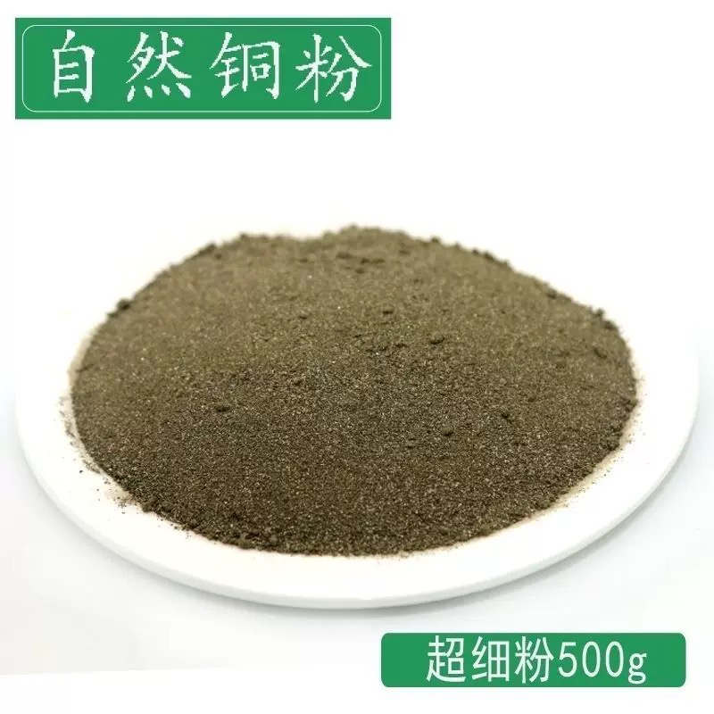自然铜粉中药材药用矿石500g包邮煅自然铜粉锻自然铜石髓铅方块铜
