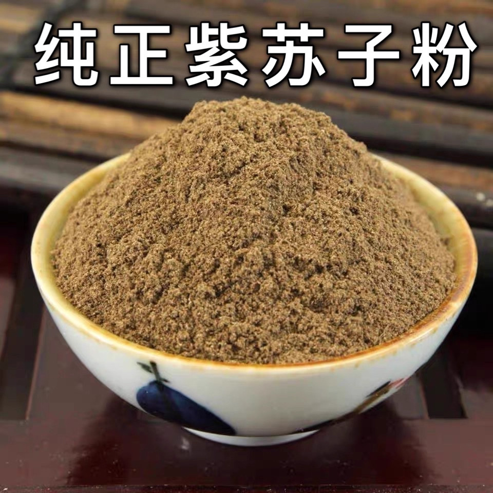 正品紫苏子粉中药材紫苏子生紫苏子紫苏籽东北苏子500克现磨包邮