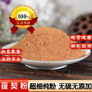 拔契粉中药材500克野生金刚藤粉 金刚刺 拔葜片粉 铁菱角 菝契粉