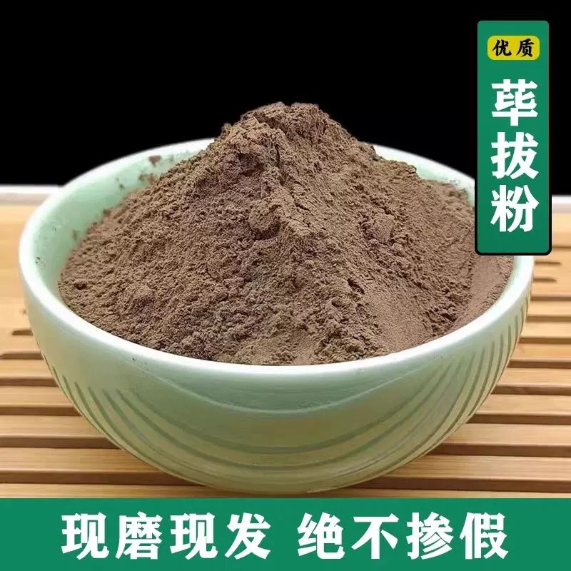 荜茇粉 中药材超细粉香料500克包邮 荜芨毕拔卜荜拨 卤菜火锅底料