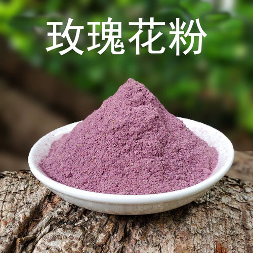 玫瑰粉纯干玫瑰花粉可食用超细特级红平阴玫瑰花茶500g包邮