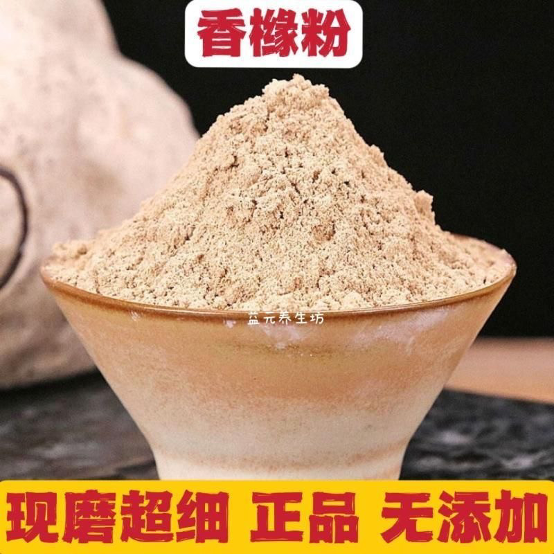 香橼粉中药材正品超细香缘粉枸橼粉钩缘粉香圆泡水500g包邮有佛手