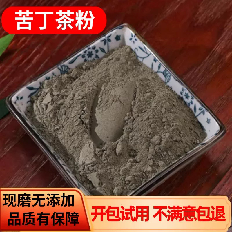 苦丁茶粉中药材正品超细大叶苦丁茶粉药用食用外用洗发乌发生皂角