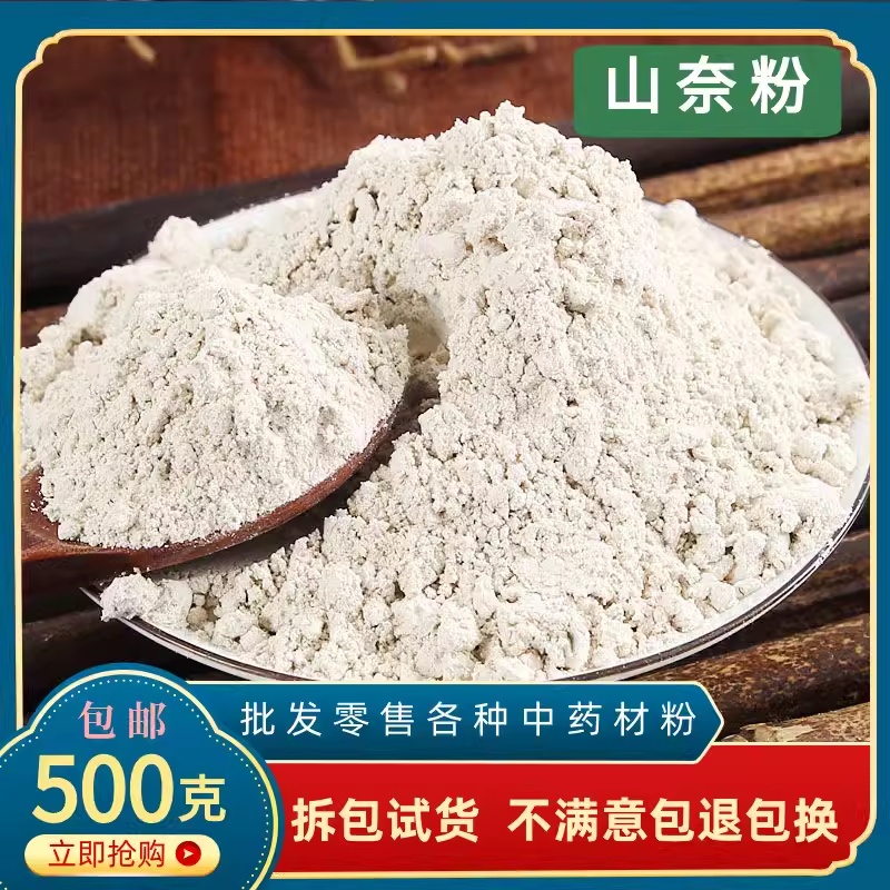 山奈粉三奈沙姜粉500克包邮中药材钓鱼香奈香料调味料山萘砂姜粉,传统滋补营养品,其他药食同源食品,淘宝优惠券,粉丝福利购,淘宝优惠卷