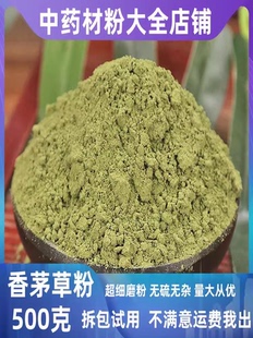 香茅草干粉新鲜调料柠檬草泡水特级食用烤鱼香料香薰驱蚊粉末500g