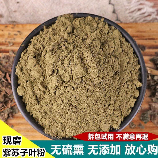 紫苏叶粉中药材超细苏叶粉干泡茶泡澡食用商用香料烧烤料面膜500g