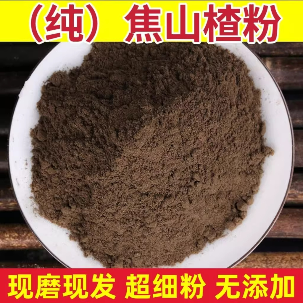 焦山楂粉 中药材 500克包邮 炒山楂片可打焦山楂粉另有炒麦芽茶